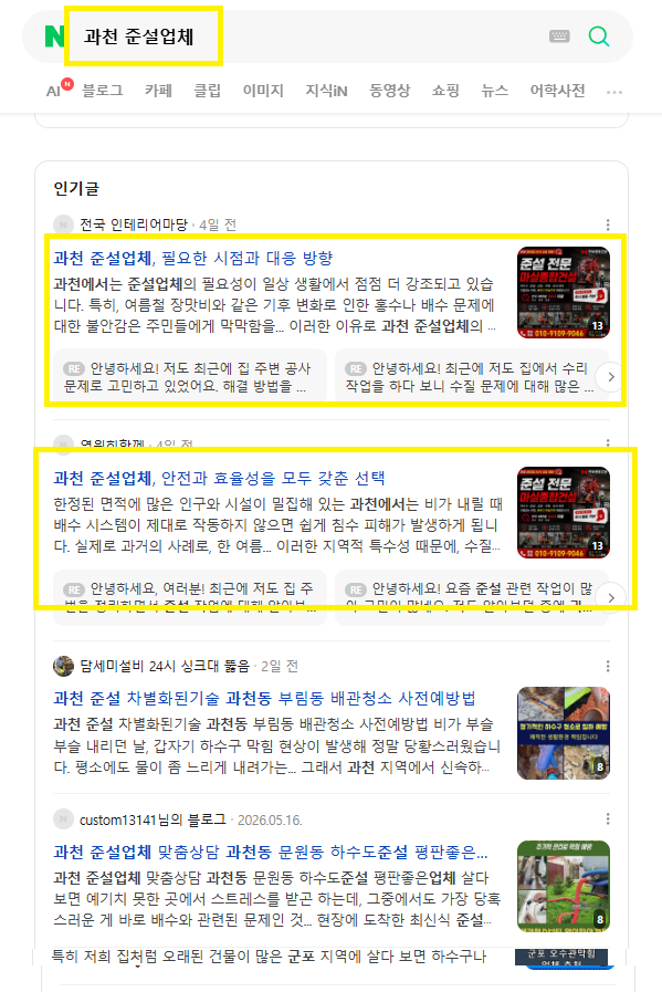 과천준설업체 인기글 노출 레퍼런스