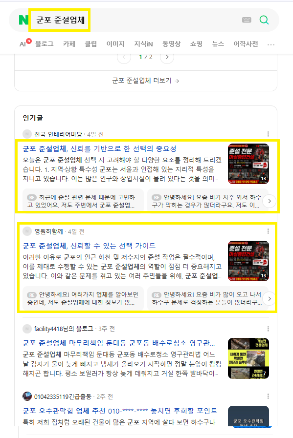 군포준설업체 인기글 노출 레퍼런스