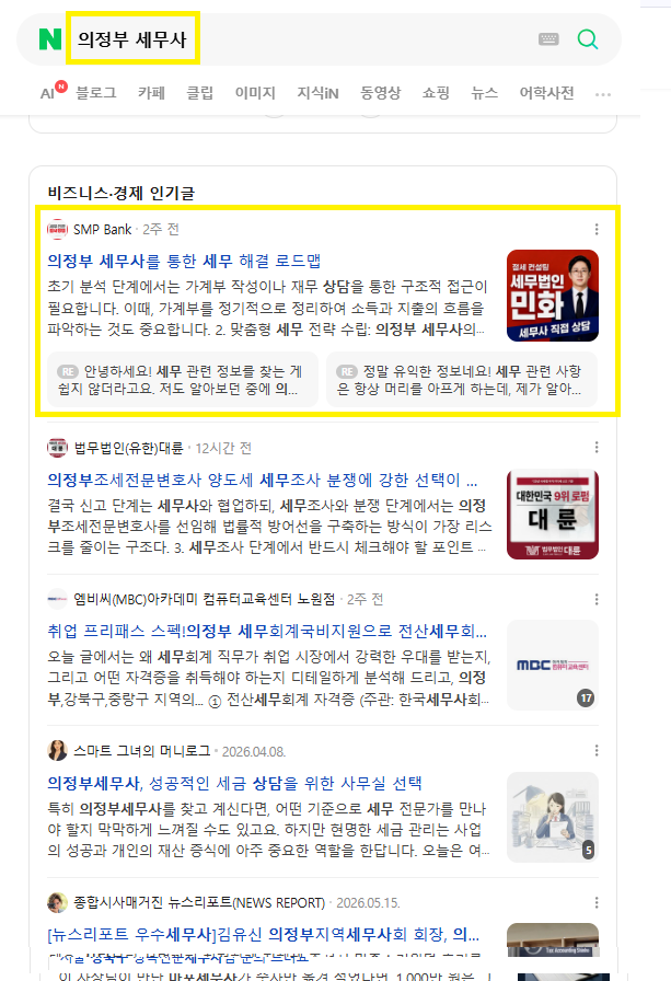 부천 세무사 인기글 노출 레퍼런스