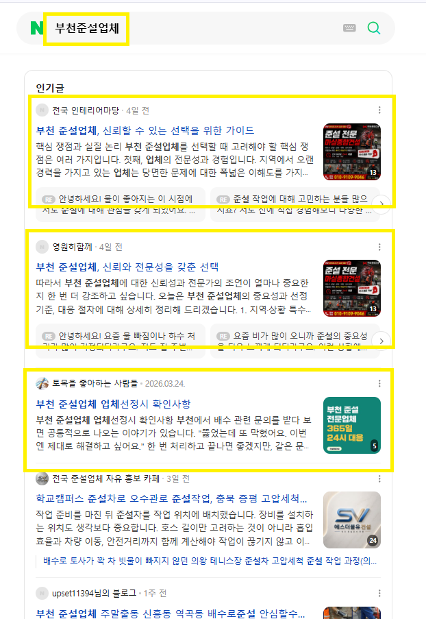 부천 준설업체 인기글 노출 레퍼런스