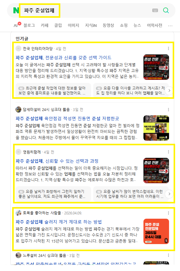 파주준설업체 인기글 노출 레퍼런스