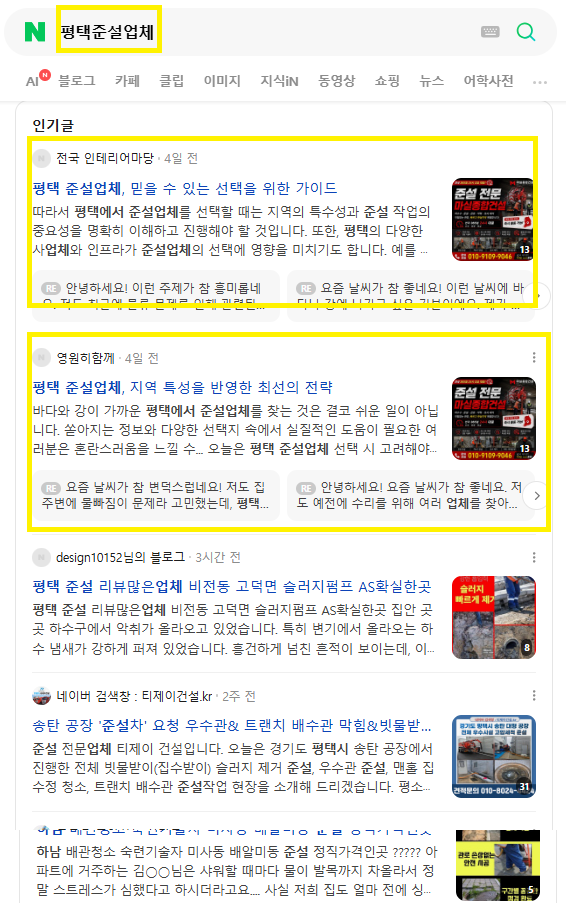 평택준설업체 인기글 노출 레퍼런스