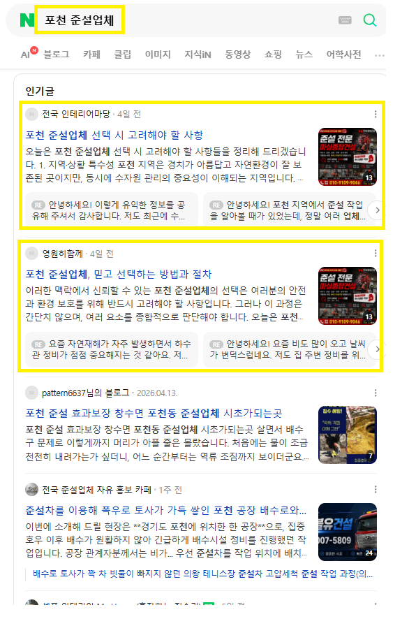포천 준설업체 인기글 노출 레퍼런스