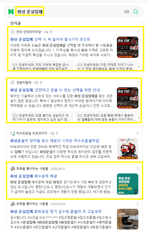 화성준설업체 인기글 노출 레퍼런스