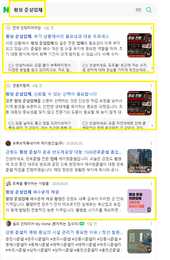 횡성 준설업체 인기글 노출 레퍼런스