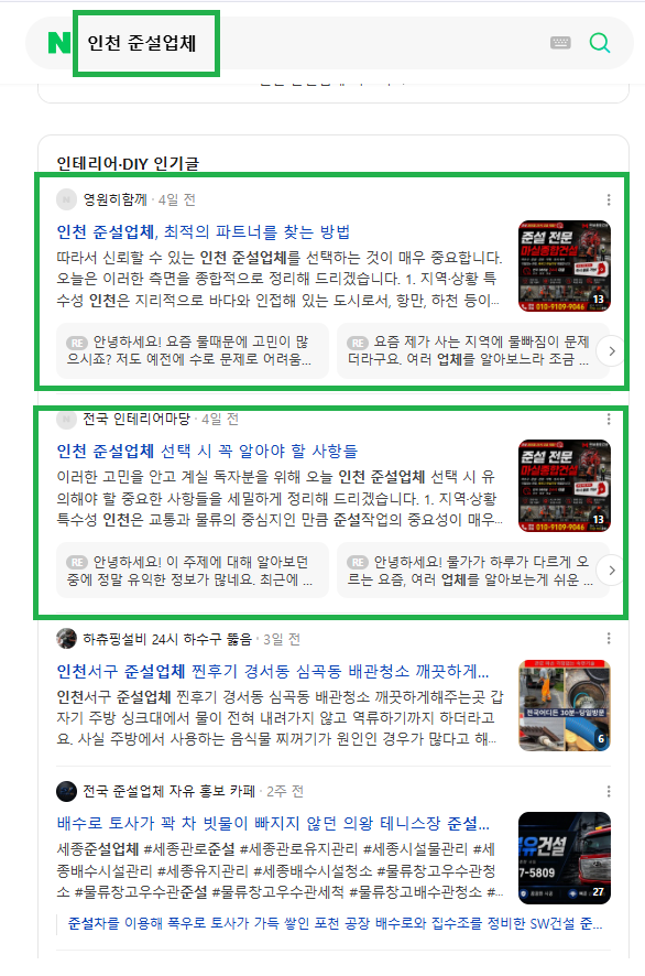 인천 준설업체 인기글 노출 레퍼런스